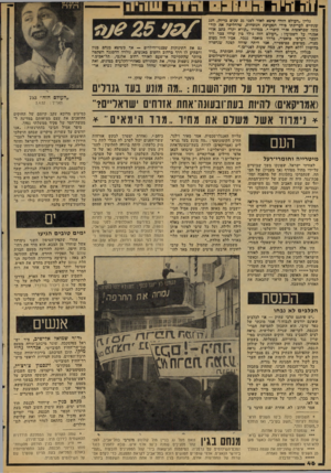 העולם הזה - גליון 2066 - 6 באפריל 1977 - עמוד 46 | 11ר ^ 8ר : 8ר1.11־ 1־ 1 - 1ד 11ר 1^ 1111ו! גליון ״העולם הזח״ שיצא לאור לפני 25 שכיס בדיוק, חגג שנתיים לעריכתו כידי המערבת הנוכחית, שהחליפה את?ור מתה שבראשות
