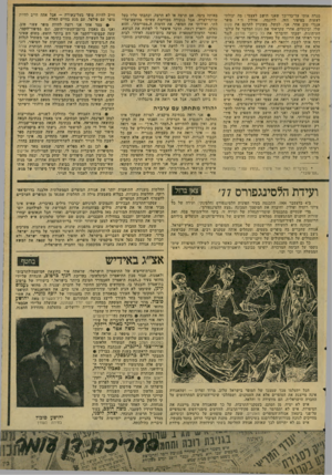 העולם הזה - גליון 2066 - 6 באפריל 1977 - עמוד 49 | מגרה אותי עד־כדי־כך שאני חושב לעצמי: מה יכולתי לעשות כסיפור הזה. לדוגמה, אוולין וו * סופר אנגלי טוב אחר. אני, למשל, מעוניין לתרגם את סקופ שלו. ובינתיים, אחרי