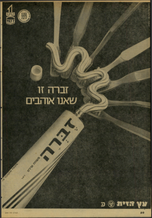 העולם הזה - גליון 2066 - 6 באפריל 1977 - עמוד 50 | פ ר סו ם פלד נו ש ה עכור !.ו ר בי ם ה קני ה הטובה ביו תר 1977 זברה זו שאנו אוהבים העו ל ם הז ה