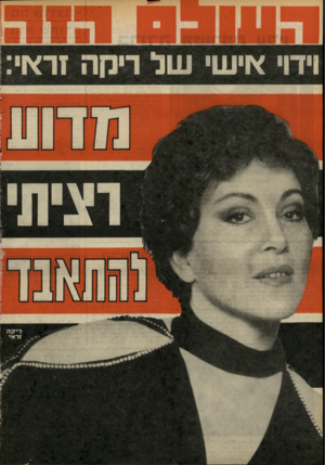 העולם הזה - גליון 2066 - 6 באפריל 1977