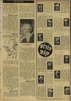 העולם הזה - גליון 2066 - 6 באפריל 1977 - עמוד 6 | פרשה מסויימת שאתה שומר בסוד תיוודע ה שבוע לאדם הלא נכון, ועלולה לגרום לן עוג- מת נפש גדולה. אין טעם שתכחיש את ה עובדות כאשר האדם יטיח אותן בפניך. השאוהד תדל