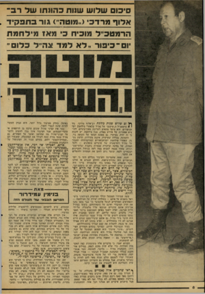 העולם הזה - גליון 2066 - 6 באפריל 1977 - עמוד 8 | סיכום שלוש שוות כהונתו שד ר ב ־ אלו ף מרדכי( ,.מו ט ה גור בתפ קי ד הרמ טכ״ל מוכיח ב׳ מ אז מי לחמת יום־ כיפור ״לאלמד צה״ל כלו ם ״ ן > ום שלוש שנות כהונת רב־אלוף