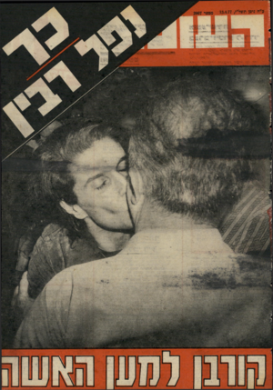 העולם הזה - גליון 2067 - 13 באפריל 1977