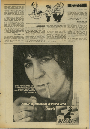 העולם הזה - גליון 2067 - 13 באפריל 1977 - עמוד 10 | מכתבים (המשך מעמוד )8 במתרחש מאחרי״הקלעים של חוגי האוצר, ומבהיר שהבעייה היא לא בכוח־אדם אלא פשוט באי־רצון ללחום בתופעה ובאי־מתן כלים הולמים בידי שילטונות המס.