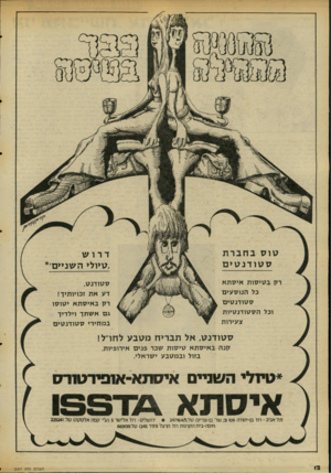 העולם הזה - גליון 2067 - 13 באפריל 1977 - עמוד 12 | דרוש ,טיולי ה שניי ם רק ב טי סו ת אי סתא כל הנו ס עי ם ס טו ד נ טי ם וכל ה ס טו דנ טיו ת צעירו ת ס טו דנ ט, דעאת זכויו תי ך! רק ב אי סתאי טו סו גםאשתך וילדי ך