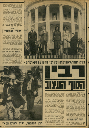 העולם הזה - גליון 2067 - 13 באפריל 1977 - עמוד 15 | כף בחי״ש. ידעתי שנחשב כמוח האיסטרא־טגי של צה״ל, שקידומו נבלם על-ידי בן- גזריון ביגלל סיבות פוליטיות, ושהיה ה טוב ברמטכ״לי צה״ל. פעם אחת נתקלנו זה בזה בנסיבות