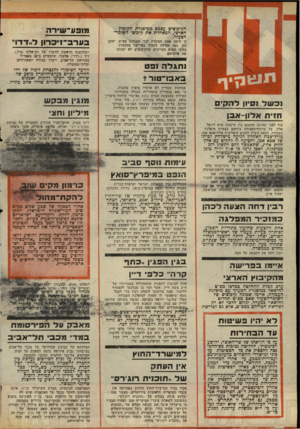 העולם הזה - גליון 2067 - 13 באפריל 1977 - עמוד 2 | הקיבוצים עצמם ממיסגרת הקיבוץ הארצי, המאחדת את קיכוצי השומר־הצעיר. היתה אחת הסיבות לכך שמנהיג מפ״ם, יעקב חזן, נטה תחילה לתמוך בפרישה מהמערך. בחוגי מפ״ם מעריכים
