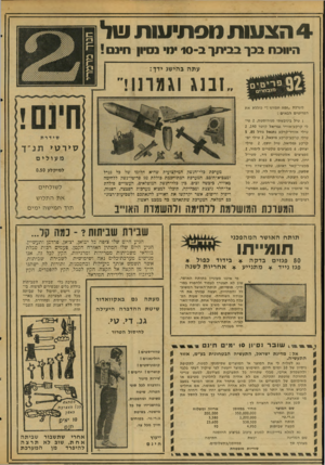 העולם הזה - גליון 2067 - 13 באפריל 1977 - עמוד 20 | 4הצעות מסר/יוגות עול היוו בחבבךב בי תךב 10 -נו נס*ון חי נ ם ! עתה בהי שג ידך: זבנג וגמרנו! מערכת ״זבנג וגמרנו כוללת א ת הפריטים הב אי ם : 1טיל ביניבשתי מנירוס