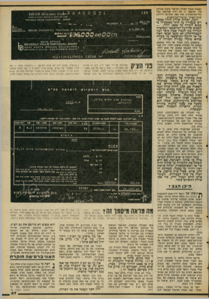 העולם הזה - גליון 2067 - 13 באפריל 1977 - עמוד 27 | האמור ומסרו לאזרח ישראלי ששמו אברהם לוי. הודאתו זו של ידין פורסמה בכל כלי-התיקשודת, ואין ספק שהגיעה לידיעת אנשי־האוצר ומישרד־המישפטים. והנה, למרות שידין הודה