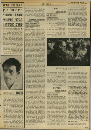 העולם הזה - גליון 2067 - 13 באפריל 1977 - עמוד 28 | _ למהדא דין י (המשך מעמוד )27 תאגיד ציבורי אחר, את רשימת מורשי ה חתימה שלח. הפירסום האחרון, המתייחס לתקופה בה חתם ייגאל ידין על צ׳ק שנשלח לפקודת האוניברסיטה