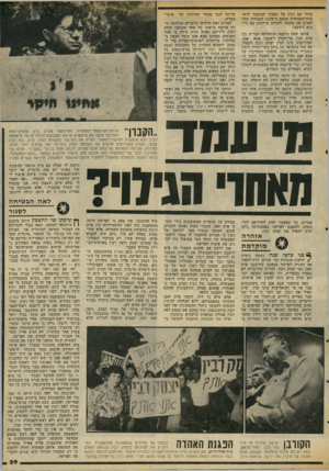 העולם הזה - גליון 2067 - 13 באפריל 1977 - עמוד 29 | מודד עם רבין על תפקיד המועמד לרא- שות־הממשלה מטעם מיפלגת העבודה, החל לארגן את מחנהו ולכרות בריתות עם ירי בים לשעבר. אותה שעה נרקמה והתהדקה הברית בין פרס לבין