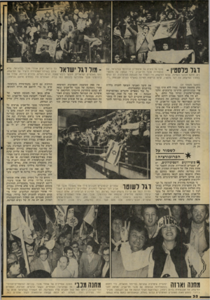 העולם הזה - גליון 2067 - 13 באפריל 1977 - עמוד 32 | ־ מול דגל ישראל מונף על היציע של איצטדיון הכדורסל בבלגראד, שם התמודדה מכבי תל־אביב, בידי קבוצה של פלסטינים, חלקם חבושי כאפיות, שבאו למישחק כדי לעודד את הקבוצה