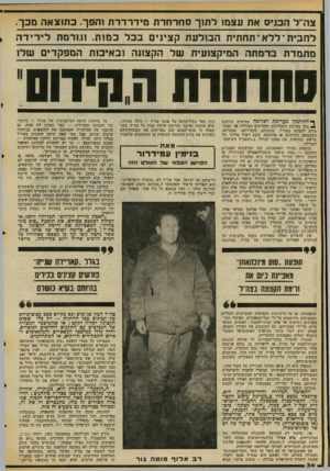 העולם הזה - גליון 2067 - 13 באפריל 1977 - עמוד 34 | צה־זל הכניס את עצמ 1לח 1ך סחרחרת מידרדרת והפך. בתזצאה מכך. לחבית־ ללא ־תחתית הבולעת קצינים בכל כמות. וגורמת ׳לירידה מתמדת ברמתה המיקצועית של הקצונה ובאיכות