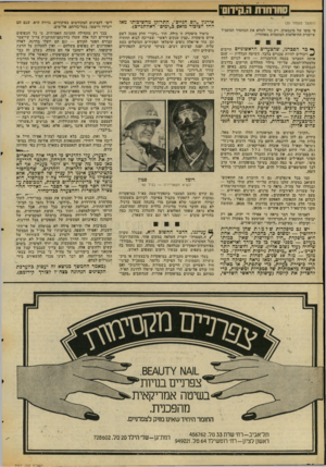 העולם הזה - גליון 2067 - 13 באפריל 1977 - עמוד 36 | סחרחרת החידום (המשך מעמוד )35 פי סוסו של מינכאוזן, רק כדי למלא את המחסור המתמיד שיוצרת ההיפלטות המתמדת מאחוריו. ץ* כר הסכרנו, שהצעדים הראשוניים חייבים ^