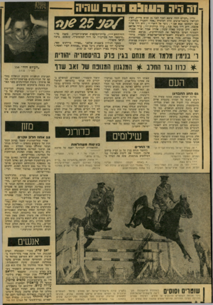 העולם הזה - גליון 2067 - 13 באפריל 1977 - עמוד 4 | זה היה 05111:1וחה שחית גליון ״העולם הזה׳׳ שיצא לאור לפגי 25 שנים בדיור״ הציג לקוראיו מישאל־אישים תהת הכותרת ״אתה והסערה כמרחב,״ •מכו השתתפו אבא אכן נימר אל