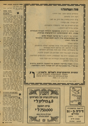 העולם הזה - גליון 2067 - 13 באפריל 1977 - עמוד 42 | העיתונות קובעת (המשך מעמוד )41 הראשונה. זמן קצר לאחר־מכן, 1922 נולד פייר. דיור שלח שו שנים שו אלי ם או תנו שוב: מהי הי ה? רבין הלך פ ת או ם. פרס י בי א ב חז
