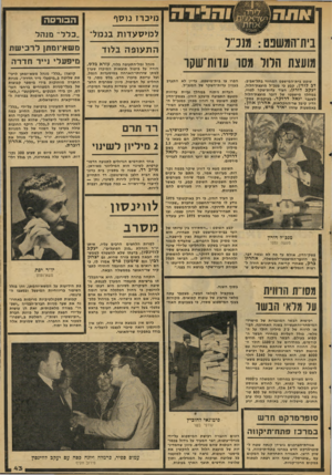 העולם הזה - גליון 2067 - 13 באפריל 1977 - עמוד 43 | מיכרז נו ס ף בית־המשפט: מנ ד ל מועצת הלוו מסו עדות־שקו שופט בית־המישפט המחוזי בתל-אביב, דב למין, קבע בי מנכ״ל מועצת-הלול, יעקב דורון /העיד עדות״שקר לפניו,