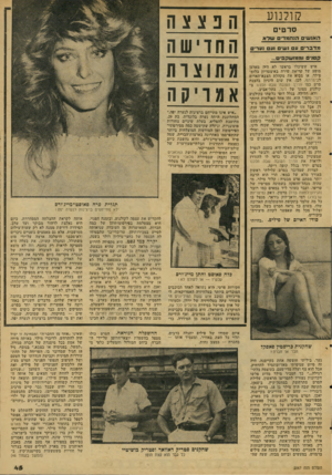 העולם הזה - גליון 2067 - 13 באפריל 1977 - עמוד 45 | קולנוע ס ר טי ם האנש* הנחמדים שלא מדברי ע נשים ועם נערי קט1ים וממזשקפים.,, איש ששיכלו בראשו לא היה מארגן מופע של קריאת שירה באיצטדיון בלום־ פילה או מביא את