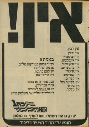 העולם הזה - גליון 2067 - 13 באפריל 1977 - עמוד 47 | אין רבין. אין ידלין. אין רבינוביץ. אין אינפלציה. אין שוק שחור. אין מתעשרים. אין ״שיטה*: אין שחיתות. אין קשרים. אין פשיטת רגל. אין בידוד. אין משבר. באמת?! כך זה