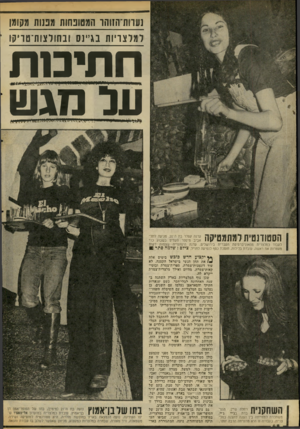העולם הזה - גליון 2067 - 13 באפריל 1977 - עמוד 48 | למלצריות בג׳ינס ובתו לצו ת־טויקו חתימת על מגש 1י יוויו ו״,ויו 11ו> 1י^1י^ 1י .1.11(<(1ייי*<^י>1!*!1* 8ו!1 - 111 הסטודנטית ומתמטיקה ^ 2 ??2׳בשב1עלכד׳ לעבוד