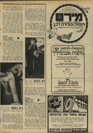 העולם הזה - גליון 2067 - 13 באפריל 1977 - עמוד 50 | חתיכות על מגש תן לנו לעזור לך, למצוא את הקונה למכוניתך ו/או לבחור א ת המכונית ״שלך, מתיד מבחר מגוון, שעליו אתה יודע הכל. 0יור (המשך מעמוד )49 רמת אב>ב. רח