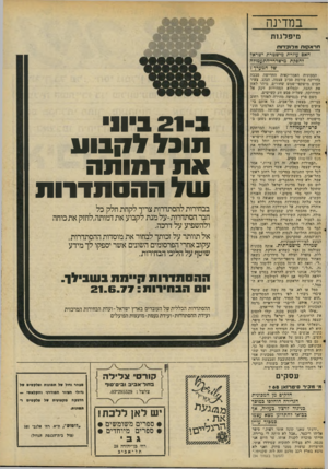 העולם הזה - גליון 2067 - 13 באפריל 1977 - עמוד 51 | במדינה מי פ רגו ת חרא סו ח מ דו ^ דו ח האם עוזרה מישטרת ישראל ?הפקת מישדרי־התעמולה ש? המערך? המכונית האמריקאית החדישה סבבה בחריקה צורמת סביב עצמה. הנהג, צעיר