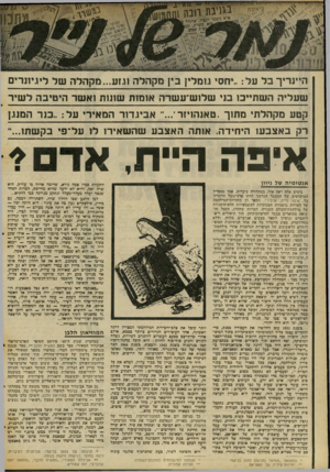 העולם הזה - גליון 2067 - 13 באפריל 1977 - עמוד 52 | ^ צ * י גמוי.ז, מ ! ע מו ^ היינריך בל על :״יחסי גומלין בין מקהלה וגזע...מקהלה של ליגיונרים שעליה השתייכו בני שלוש־עשרה אומות שונות ואשר היטיבה לשיר קטע מקהלת׳