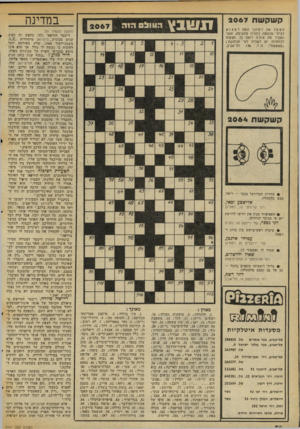 העולם הזה - גליון 2067 - 13 באפריל 1977 - עמוד 54 | במדינה קשקשת 2067 הפעל את דימיונך ונסה ד נו צוא לציור שלמטה כותרת מתאימה, אשר תסביר מה אתה רואה בו. הצעות לכותרות יש לשלוח לפי הכתובת : .קשקשת״ ,ת. ד , 136