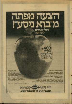 העולם הזה - גליון 2067 - 13 באפריל 1977 - עמוד 55 | הצעה מפתה טיולי צעירים לאירופה \ 4 0 0לי \ מענק ׳לנרשמים עד 13.5.77- בוא ל ח סו ך עם ׳־בוא ניסע״. חברת ׳־בוא ניסע־־ .החברה הגדולה ביותר בארע לסיולים מאורגנים