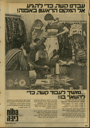 העולם הזה - גליון 2067 - 13 באפריל 1977 - עמוד 58 | עבדנו קשה, כד להגיע אד המקום הראשון כאכנה! ...נמשיך ד עכוד קשה, כדי דהשאר בוי! אפנת ניבה זכתה גם השנה,ב3 מקומות ראשונים במשאלי דעת קהל. * ״המוצר הנבחר 77׳ -ב א