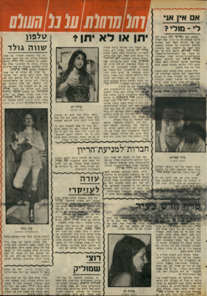 העולם הזה - גליון 2067 - 13 באפריל 1977 - עמוד 59 | והוחווו₪ם ו תוהשום אס אין אני לי ־ מולי? אומנם, מאז שאייכי נתן בשטח לא- כל־כך שומעים את גלי־צת״ל, אבל למדות זאת אני מוכרחה לספר לכם, שאחרון הרווקים הוותיקים של