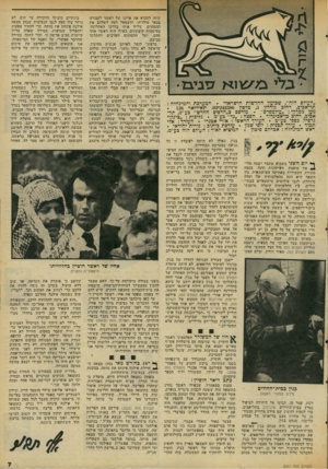 העולם הזה - גליון 2067 - 13 באפריל 1977 - עמוד 7 | בינתיים מוצתה החקירה עד תום. לא נותר עוד ספק לגבי הנסיבות שבהן מצאה אילנה פינחס את מותה. כדי להסיר ספקות ולהפריד -שמועות, במידה שאלה עדיין קיימות סביב פרשה זו,