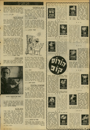 העולם הזה - גליון 2067 - 13 באפריל 1977 - עמוד 8 | אד ם קרוב ואהוד, ש עד לה גילה עניין מועט מאוד בבעיותין האישיות, יגלה לפתע נכונות בלתי צפוייה ל ה טו ת אוזן, להבין, ולעזור לך בעצה ובדידן לגבי מעשה. הי ה זו