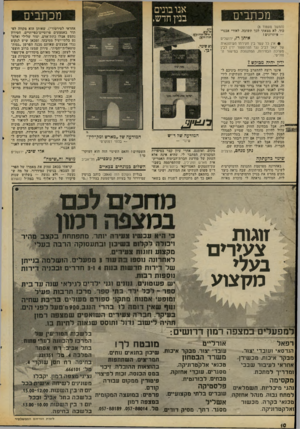 העולם הזה - גליון 2068 - 20 באפריל 1977 - עמוד 10 | אנו בונים בנין חדש. מכתבים (המשך מעמוד )8 כור. לא מצאתי לכך תשובה. לאורי אבנרי — פיתרונים ! איתן רז, ירושלים • אין כל קשר בין חקירתו העיתונאית של יגאל לביב נגד