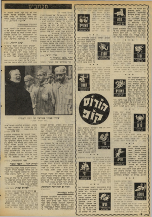 העולם הזה - גליון 2068 - 20 באפריל 1977 - עמוד 12 | אם תפקח עין ותתבונן היטב באנשים ובאירועים הסובבים אותך, צפויים סיכויים לרומן נעים, או לקידום הקריירה והמעמד החברתי. משא- ומתן שהתחלת בו לפני זמן מה, ושנראה לך