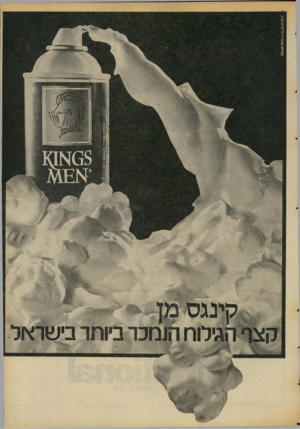 העולם הזה - גליון 2068 - 20 באפריל 1977 - עמוד 13 | פ1ו׳ו ס טו דיו נל /מיקי קורן