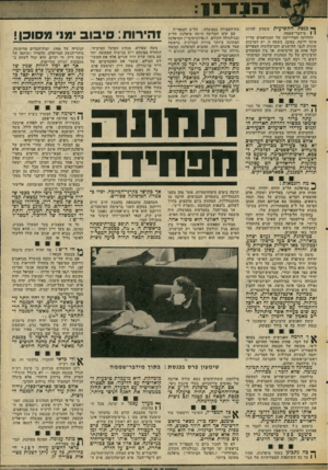 העולם הזה - גליון 2068 - 20 באפריל 1977 - עמוד 15 | ך* כנס חו לחת שי עי ת עומדת להיות 1 1מידבר־שממה. החלוקה המדוייקת של המנדאטים עדיין אינה ידועה, כמובן, בשעה זו. יש הערכות שונות לגבי ההישגים והכישלונות הצפויים