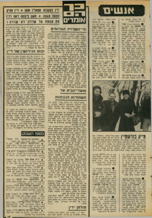 העולם הזה - גליון 2068 - 20 באפריל 1977 - עמוד 17 | א 1111י בז רת יפה ירקוני מבצעת את שירד ״שיבתי קאליה״. 1העיתונאי הוותיק ש ד ־ ע ץ סאמט, אבי עורכו האחראי של הארץ גירעון סאמט, זכה השבוע בהוקרה מיוחדת על פעילותו