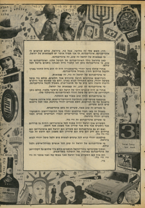 העולם הזה - גליון 2068 - 20 באפריל 1977 - עמוד 19 | היי, השם שלי זה גוליבר, אבל פה, ביזראל, כולם קוראים לי אינדיפנדנס. אינדיפנדנס, כי אני תמיד אומר יס לעצמאות של יזראל. כי עצמאות של יזראל זה טוב, זה אינדיפנדנס.