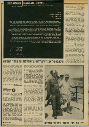 העולם הזה - גליון 2068 - 20 באפריל 1977 - עמוד 25 | עיברית) ,וכמו תוכניות אחרות בטלוויזיה, שבהן כיכב יגאל ידיו (צפנת פענח) ,הופק גם סרט זה על־ידי נעמי קפלנסקי, קרובת- מישפחה של ידין. הטלוויזיה הישראלית הוציאה על