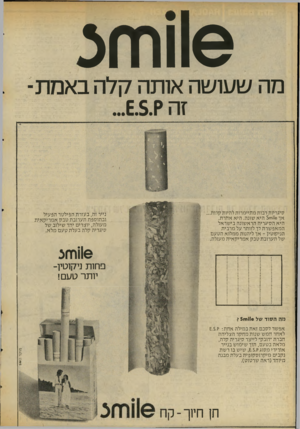 העולם הזה - גליון 2068 - 20 באפריל 1977 - עמוד 26 | 116 וווצ ש עו ש ה או ת ה קלהבאמת- סיגריות רבות מתיימרות להיות קלות... אך !16 וח 5היא שונה. היא אתרת. היא הסיגריה הראשונה בישראל המאפשרת לך לוותר על מרבית