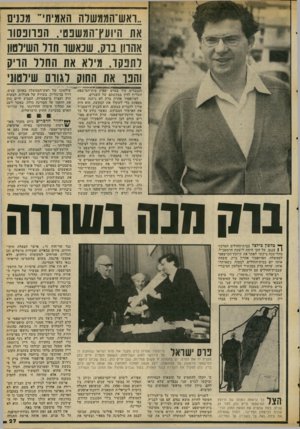 העולם הזה - גליון 2068 - 20 באפריל 1977 - עמוד 27 | ״ראש־הממשלה האמיתי׳ מכנים את היועץ־המשפטי, הפרופסור אהרון בדק, שכאשר חדל השילטון לתפקד־ .מילא את 1תחלל הריק והנר !גת החוק לגורם שילטוני שילטונו של ראש־הממשלה