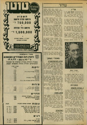 העולם הזה - גליון 2068 - 20 באפריל 1977 - עמוד 37 | שיחר צר־ג לבתב־הטלוויזיה ישראל סגל, על הראיון עם המשורר יונתן רטוש, ששודר במיסגרת התוכנית השבוע — יומן־ אירועים. סגל לא הצליח להציג לפני הצופים קווים ברורים