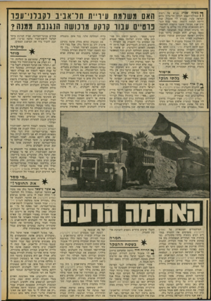 העולם הזה - גליון 2068 - 20 באפריל 1977 - עמוד 38 | ך* מפקח שנהג בג׳יפ של רשות 1 1שמורות־הטבע לכיוון תל־ברוך נדהם למראה עיניו. בכביש לוי אשכול, קצת דרומה לצומת רישפון, נפער בנוף הגבעות פצע מכוער. סימני עיקבות