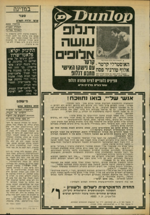 העולם הזה - גליון 2068 - 20 באפריל 1977 - עמוד 39 | במדינה סעד ה או סטר לי קרטר שניצח בטו רניר פסח ד 1מ פ עו ש ה אלופי ה אוס טיל, ק רטר ״ ח? ״וו דו רונווטו האוסטרלי דיוויד ל,רצו, זכר ארנצול נשודניר דפשו הנמלאוטי