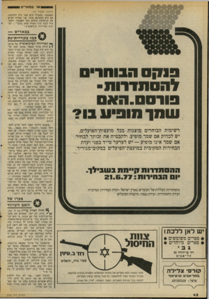 העולם הזה - גליון 2068 - 20 באפריל 1977 - עמוד 42 | בפאריס1 (המשך מעמוד )41 הסכמתי. בשבילי היא כבר זרה לחלוטין. אם היא משמיצה אותי, אני מעדיף לסייס את הנישואין מוקדם ככל האפשר, ולהעמיד לנגד עיני מסרה אחת בלבד —