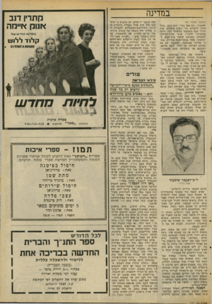 העולם הזה - גליון 2068 - 20 באפריל 1977 - עמוד 43 | במדינה (:המשך מעמוד )40 להסתיר ,״וזה פעל נגדי,״ הוא טוען ,״בשל היות ירושלים עיר ניצית מיסודה. אבל הדרך שבה השתמשו בדיעותי נגדי, היתר, מבוערת.״ לדבריו, אנשי