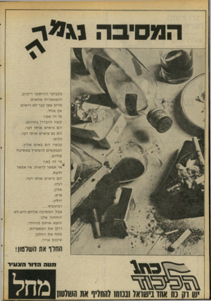 העולם הזה - גליון 2068 - 20 באפריל 1977 - עמוד 44 | המסיבה 1 ב ק בו קי הו וי סקי רי קי ם, והמאפ רו תמל או ת. מ רוב עשן כבר ל א רו אי ם אףאחד. מי ז ה שם? קשהלהב די ל ביני ה ם, הםנר אי ם או תו דבר. ה ם גם עו שי ם