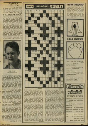 העולם הזה - גליון 2068 - 20 באפריל 1977 - עמוד 50 | קשקשת 2068 הפעל את דימיונך ונסה למצוא לציור שלמטה כותרת מתאימה, אשר תסביר מה אתה רואה בו. הצעות לכותרות יש לשלוח לפי הכתובת : .קשקשת״ ,ת. ד ,136 ,תל־אביב. בין
