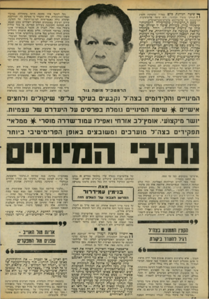 העולם הזה - גליון 2068 - 20 באפריל 1977 - עמוד 52 | ך • שיטה הנוהגת כיום בצה״ל בהערכת הקצין 1 1לצורכי מינויו וקידומו, היא. שיטה פרימיטיבית, המושתתת על קריטריונים אישיים־סובייקטיביים. כשם ה״הרמוניה״ ,כקנה־מידה